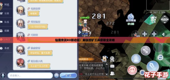 仙境传说RO新启航:解锁挖矿工具获取全攻略 仙境传说RO新启航:解锁挖矿工具获取全攻略