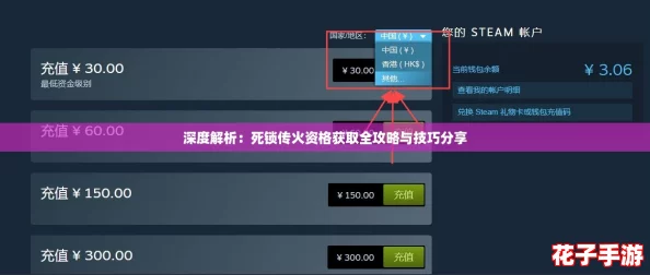 深度解析：死锁传火资格获取全攻略与技巧分享