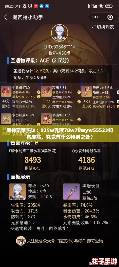 原神玩家热议：939w乳液78w78wyw55523知名度高，究竟有什么特别之处？