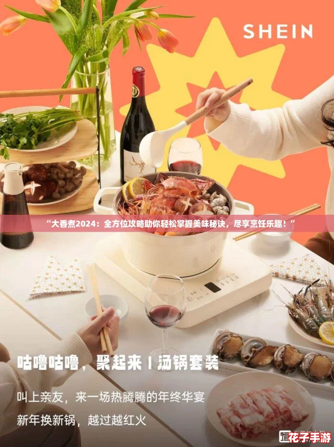 “大香煮2024：全方位攻略助你轻松掌握美味秘诀，尽享烹饪乐趣！”