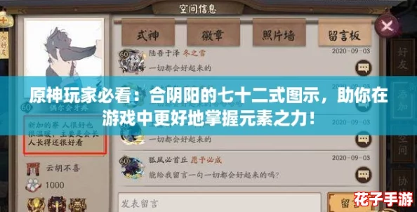 原神玩家必看:合阴阳的七十二式图示,助你在游戏中更好地掌握元素之力! 原神玩家必看:合阴阳的七十二式图示,助你在游戏中更好地掌握元素之力!
