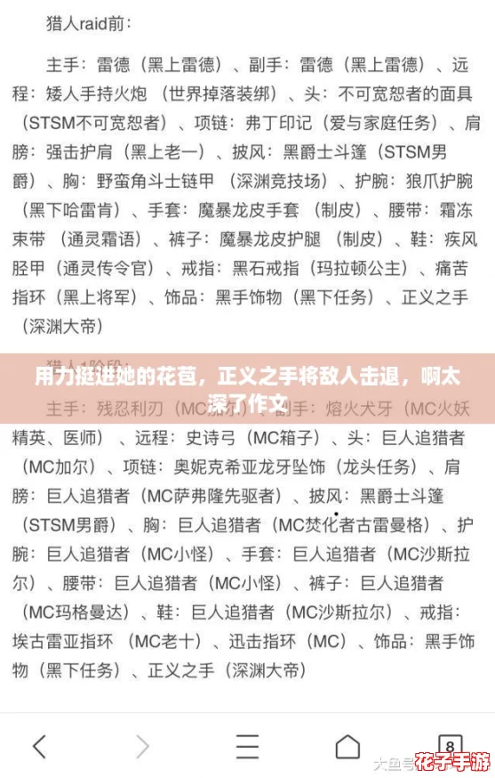 用力挺进她的花苞，正义之手将敌人击退，啊太深了作文