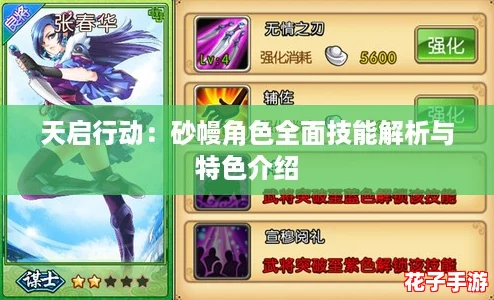 天启行动：砂幔角色全面技能解析与特色介绍