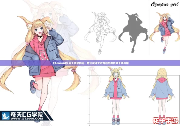 《Concord》美工独家揭秘：角色设计失败背后的委员会干预真相