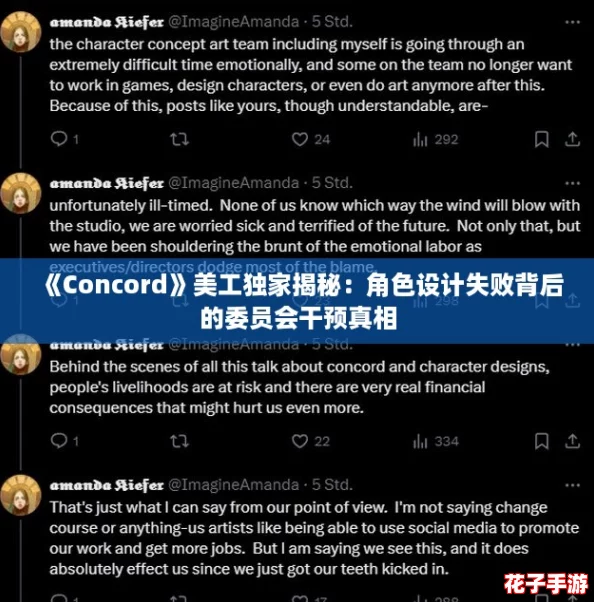《Concord》美工独家揭秘：角色设计失败背后的委员会干预真相