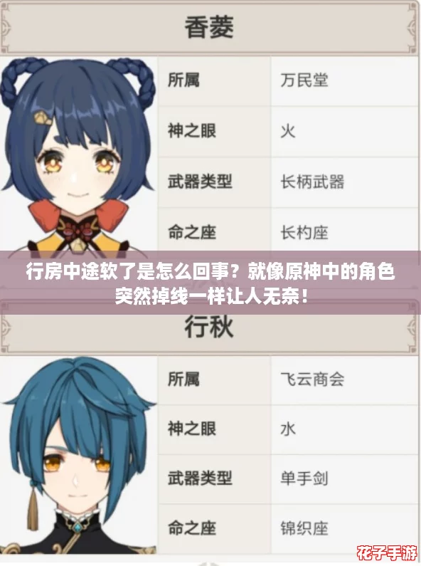 行房中途软了是怎么回事？就像原神中的角色突然掉线一样让人无奈！