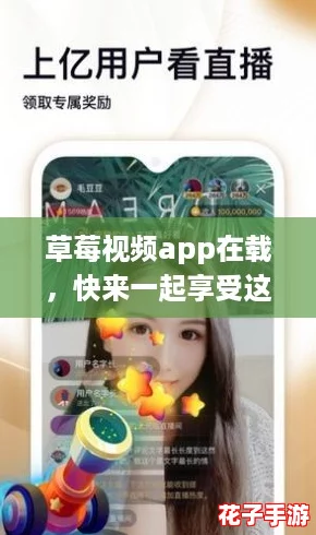 草莓视频app在载，快来一起享受这场无畏的战斗吧！