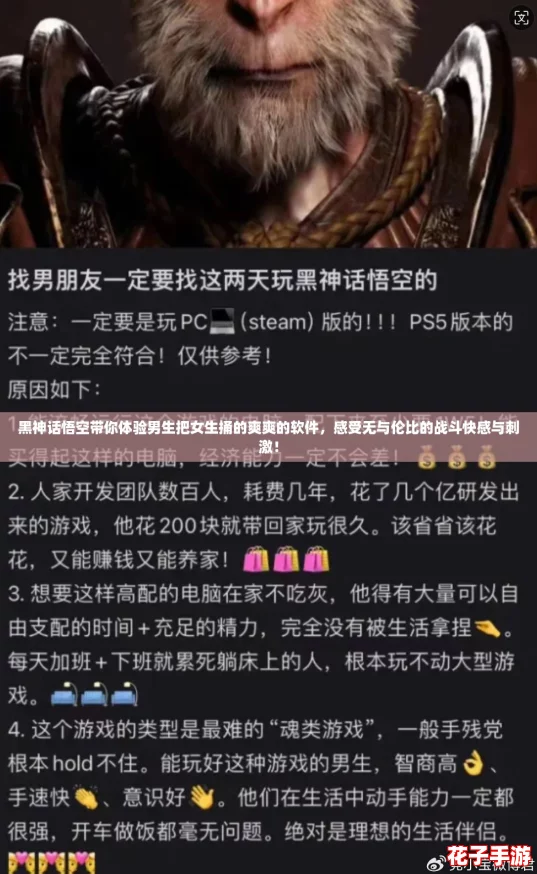 黑神话悟空带你体验男生把女生捅的爽爽的软件，感受无与伦比的战斗快感与刺激！