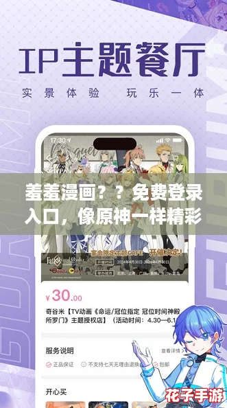 羞羞漫画？？免费登录入口，像原神一样精彩的二次元世界等你探索！