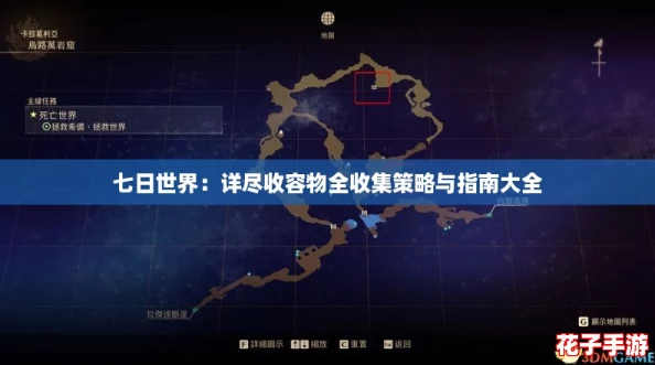 七日世界：详尽收容物全收集策略与指南大全