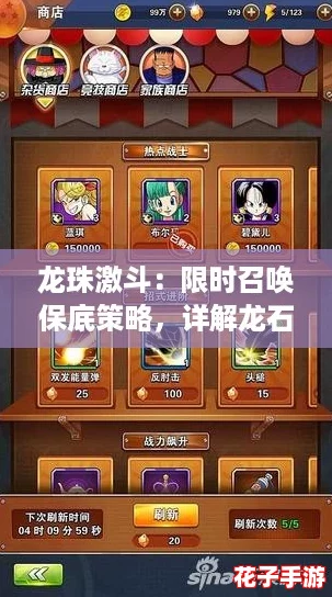 龙珠激斗：限时召唤保底策略，详解龙石需求与攻略技巧