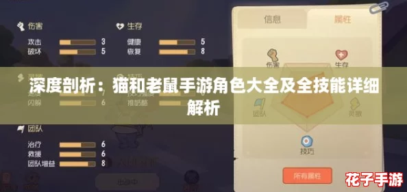 深度剖析：猫和老鼠手游角色大全及全技能详细解析