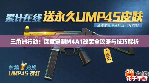 三角洲行动:深度定制M4A1改装全攻略与技巧解析 三角洲行动:深度定制M4A1改装全攻略与技巧解析