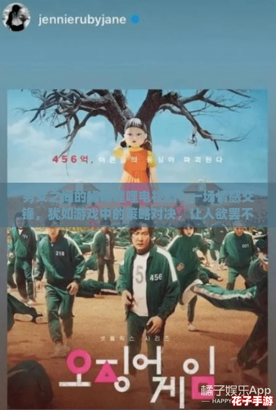 男女之间的唏唏哩哩电视剧:一场情感交锋,犹如游戏中的策略对决,让人欲罢不能! 男女之间的唏唏哩哩电视剧:一场情感交锋,犹如游戏中的策略对决,让人欲罢不能!