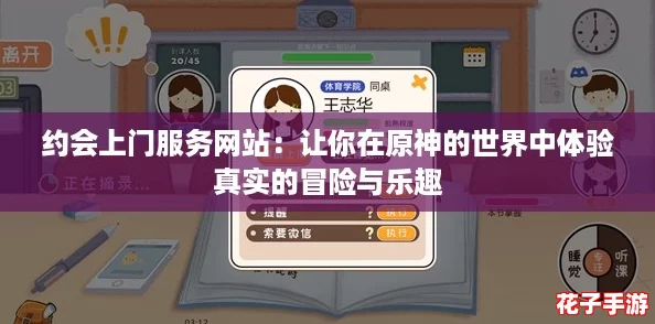 约会上门服务网站：让你在原神的世界中体验真实的冒险与乐趣