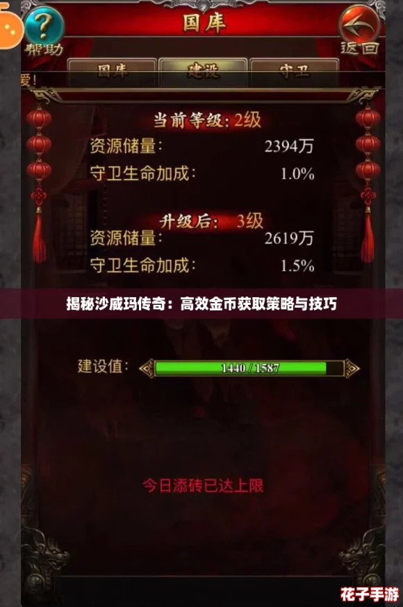 揭秘沙威玛传奇：高效金币获取策略与技巧