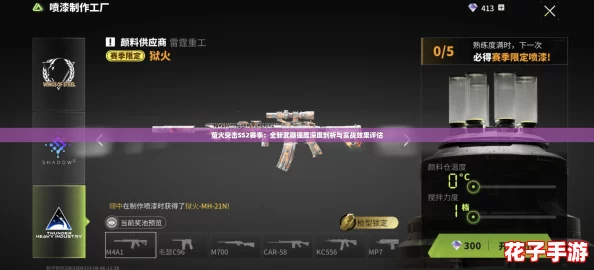 萤火突击SS2赛季：全新武器强度深度剖析与实战效果评估