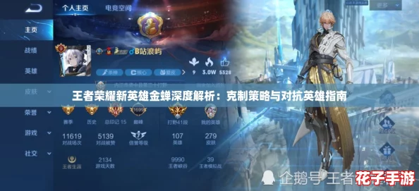 王者荣耀新英雄金蝉深度解析：克制策略与对抗英雄指南