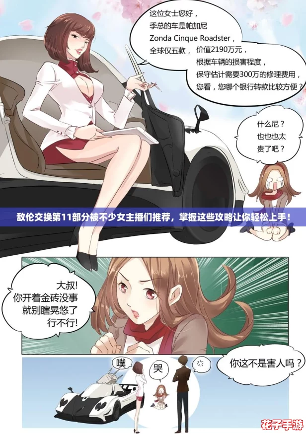 敌伦交换第11部分被不少女主播们推荐,掌握这些攻略让你轻松上手! 敌伦交换第11部分被不少女主播们推荐,掌握这些攻略让你轻松上手!