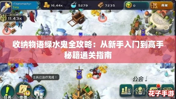 收纳物语绿水鬼全攻略:从新手入门到高手秘籍通关指南 收纳物语绿水鬼全攻略:从新手入门到高手秘籍通关指南