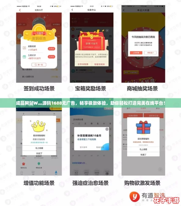 成品网站W灬源码1688无广告，畅享极致体验，助你轻松打造完美在线平台！