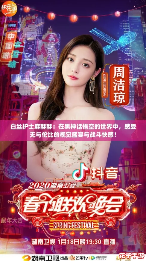 白丝护士麻酥酥：在黑神话悟空的世界中，感受无与伦比的视觉盛宴与战斗快感！