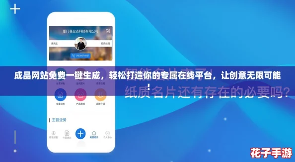 成品网站免费一键生成，轻松打造你的专属在线平台，让创意无限可能！