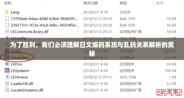 为了胜利,我们必须理解日文编码系统与乱码关系解析的奥秘 为了胜利,我们必须理解日文编码系统与乱码关系解析的奥秘