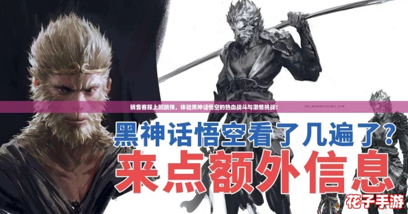 销售客服上班跳弹，体验黑神话悟空的热血战斗与激情挑战！