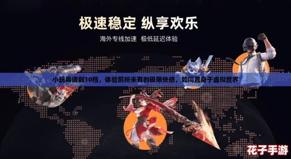 小玩具调到10档,体验前所未有的极限快感,如同置身于虚拟世界 小玩具调到10档,体验前所未有的极限快感,如同置身于虚拟世界