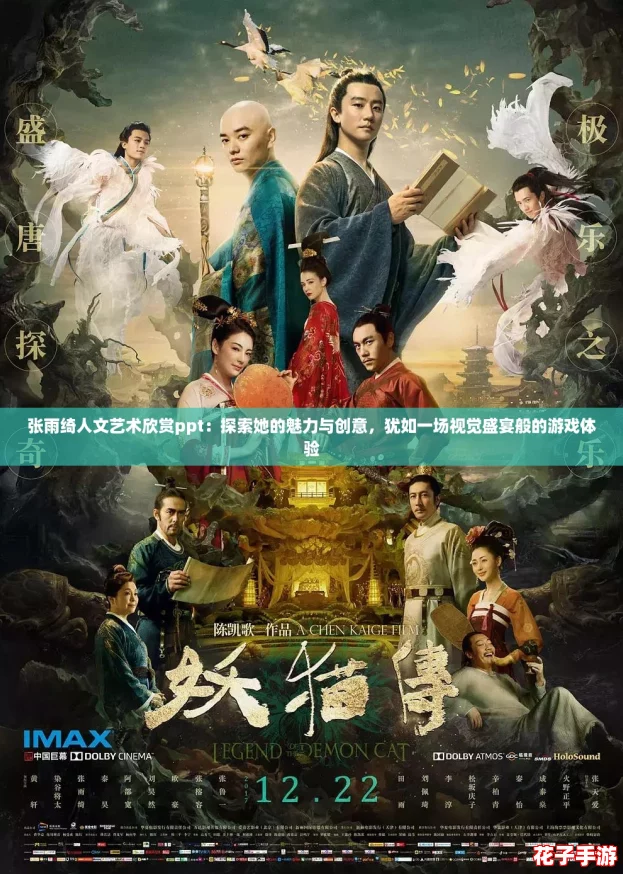张雨绮人文艺术欣赏ppt：探索她的魅力与创意，犹如一场视觉盛宴般的游戏体验