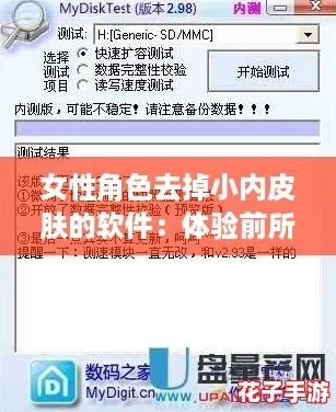 女性角色去掉小内皮肤的软件：体验前所未有的自由
