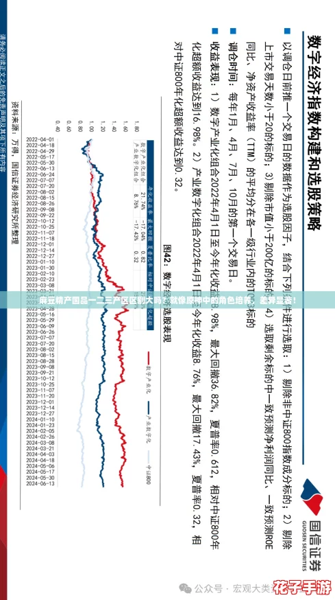 麻豆精产国品一二三产区区别大吗?就像原神中的角色培养,差异显著! 麻豆精产国品一二三产区区别大吗?就像原神中的角色培养,差异显著!