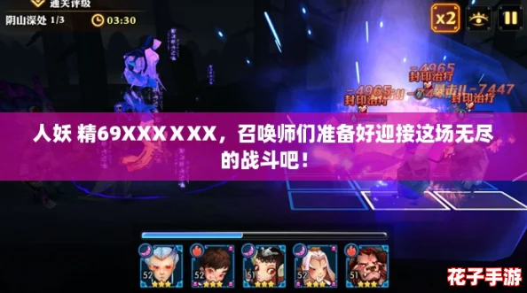 人妖 精69XXXⅩXX,召唤师们准备好迎接这场无尽的战斗吧! 人妖 精69XXXⅩXX,召唤师们准备好迎接这场无尽的战斗吧!