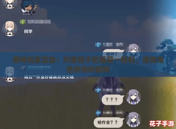 原神玩家互动:对着镜子把葡萄一粒粒,感受角色的奇妙瞬间 原神玩家互动:对着镜子把葡萄一粒粒,感受角色的奇妙瞬间