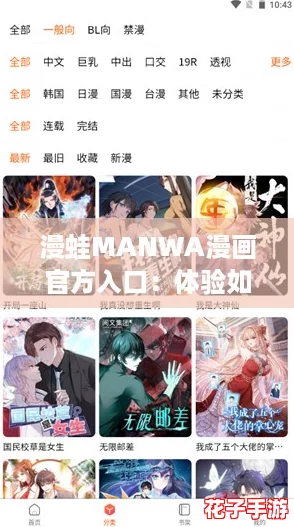 漫蛙MANWA漫画官方入口：体验如同置身游戏世界的沉浸感