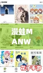 漫蛙MANWA漫画官方入口：体验如同置身游戏世界的沉浸感